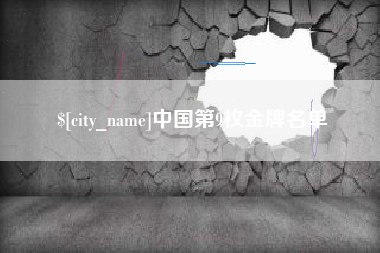 商水中国第9枚金牌名单